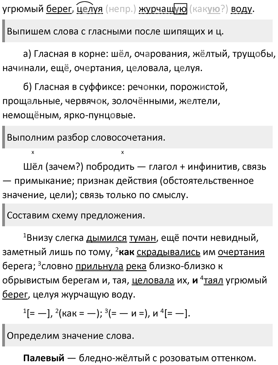 §94. Правописание букв 0 — Ё после шипящих и Ц в корнях, суффиксах и окончаниях слов. Упражнение №293 — решение 2