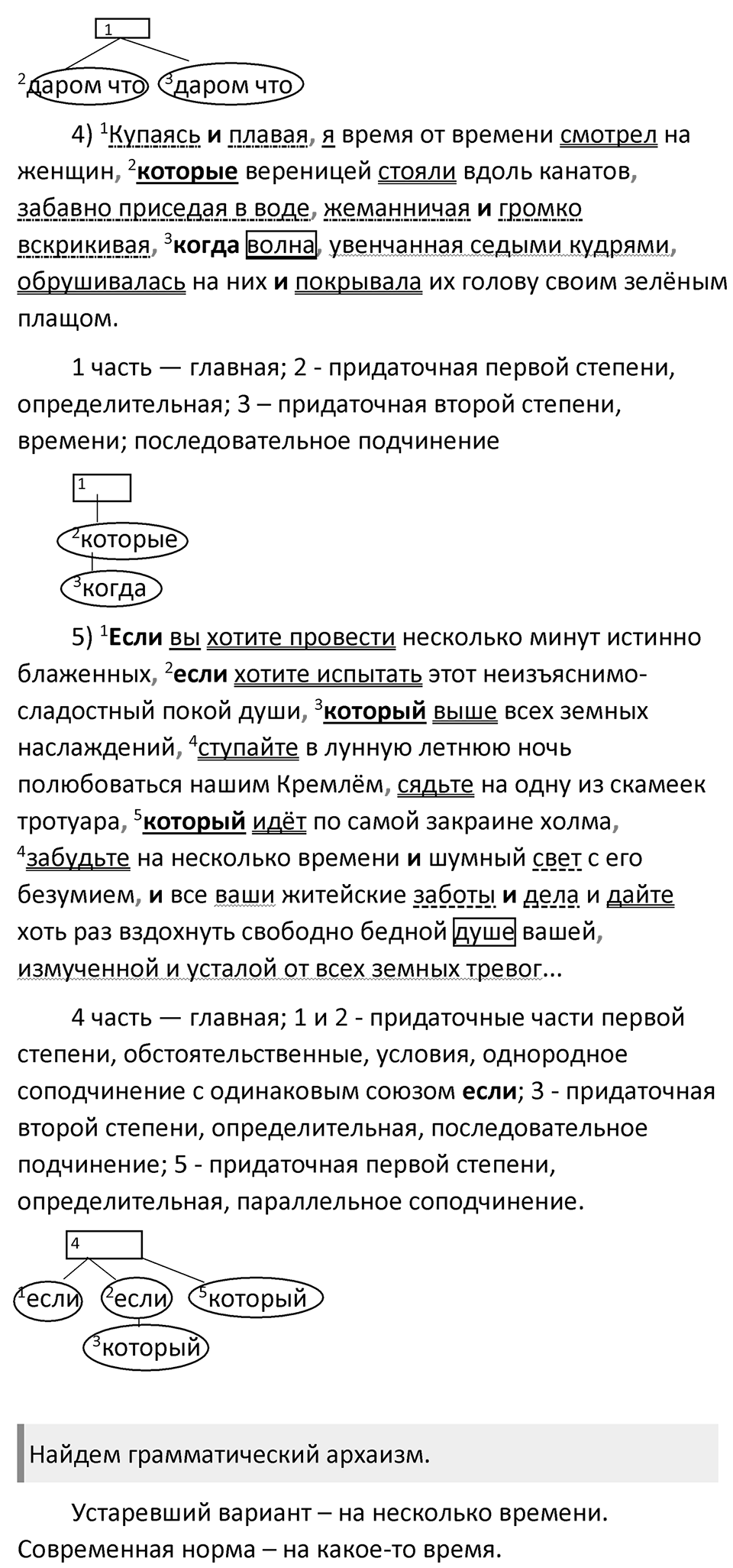 §83. Сложноподчинённые предложения с несколькими придаточными. Упражнение №263 — решение 2