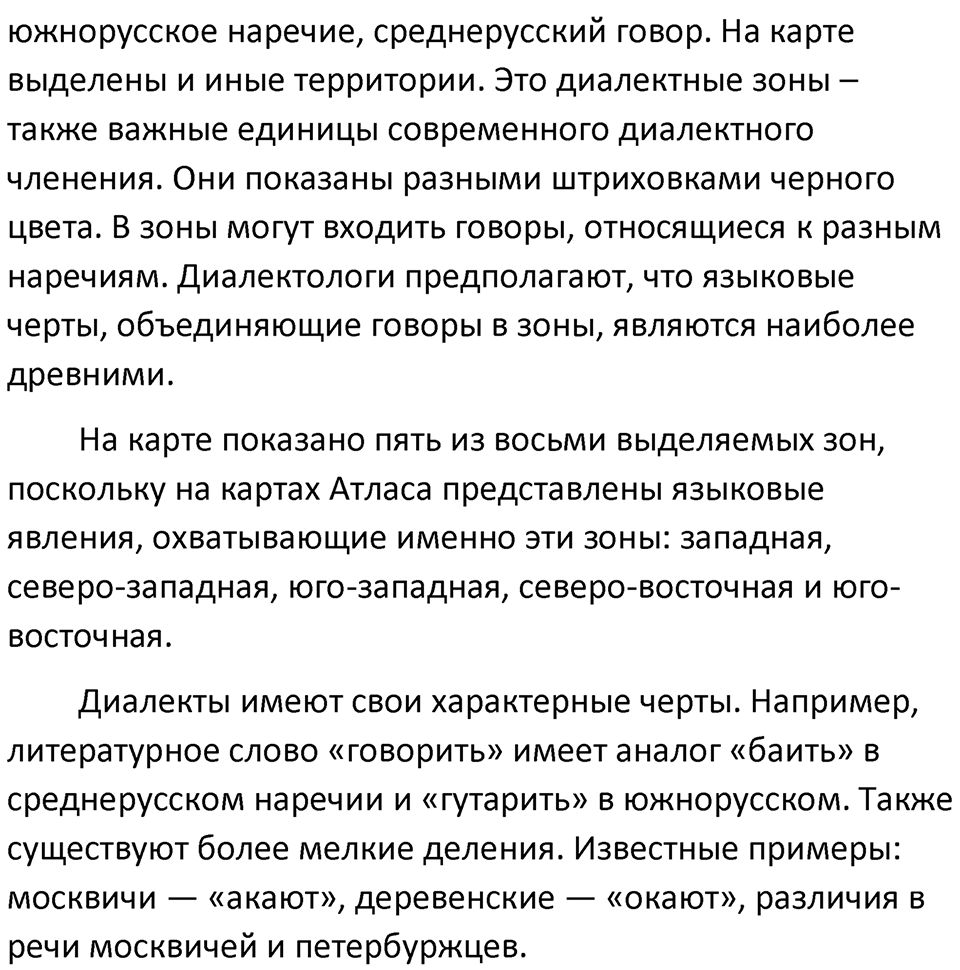 §52. Диалекты как часть общенародного языка. Упражнение №166 — решение 3