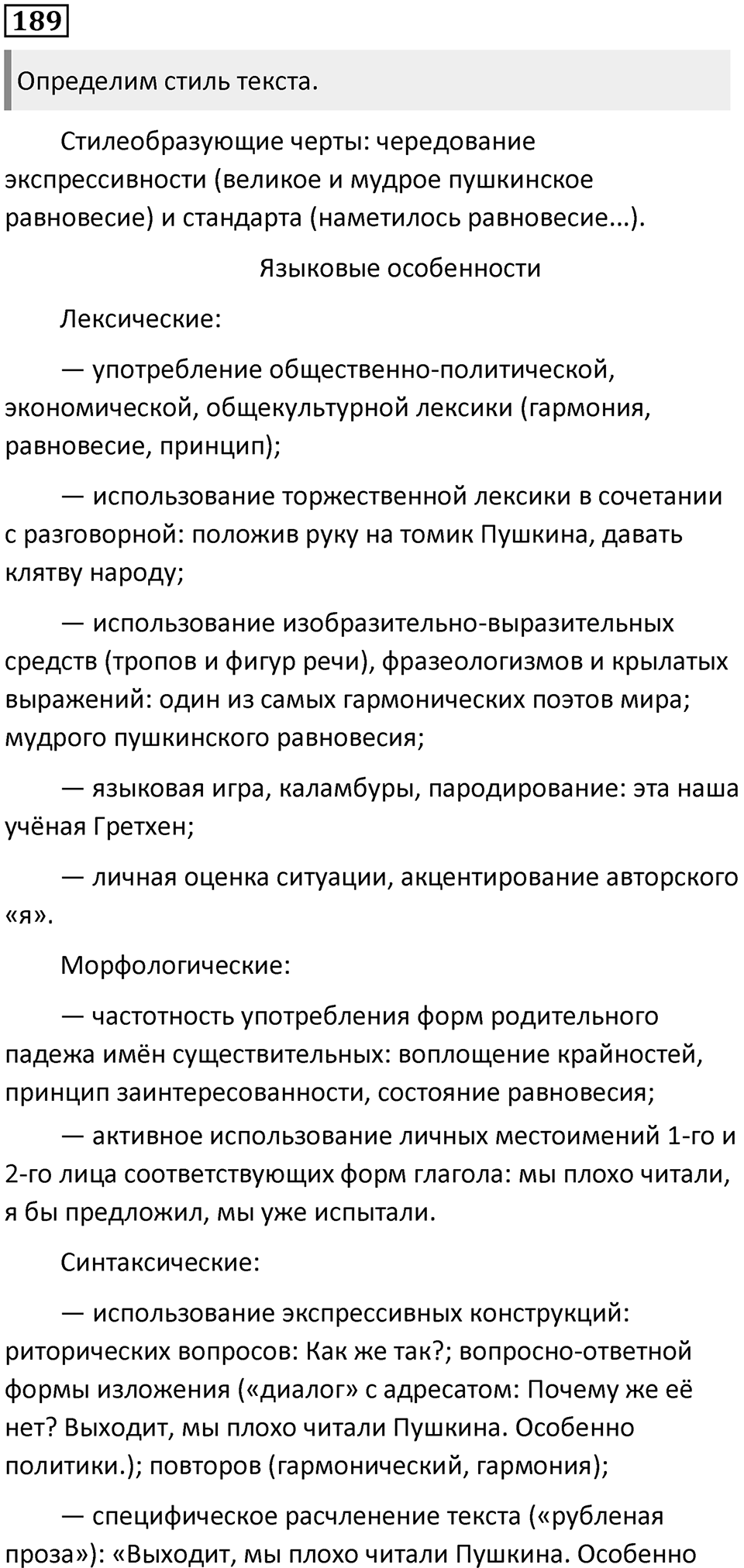 §60. Публицистический стиль речи. Упражнение №189 — решение 1