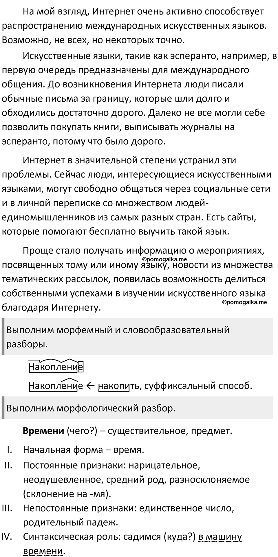 §32. Возникновение и развитие славянской письменности. Упражнение №103 — решение 2