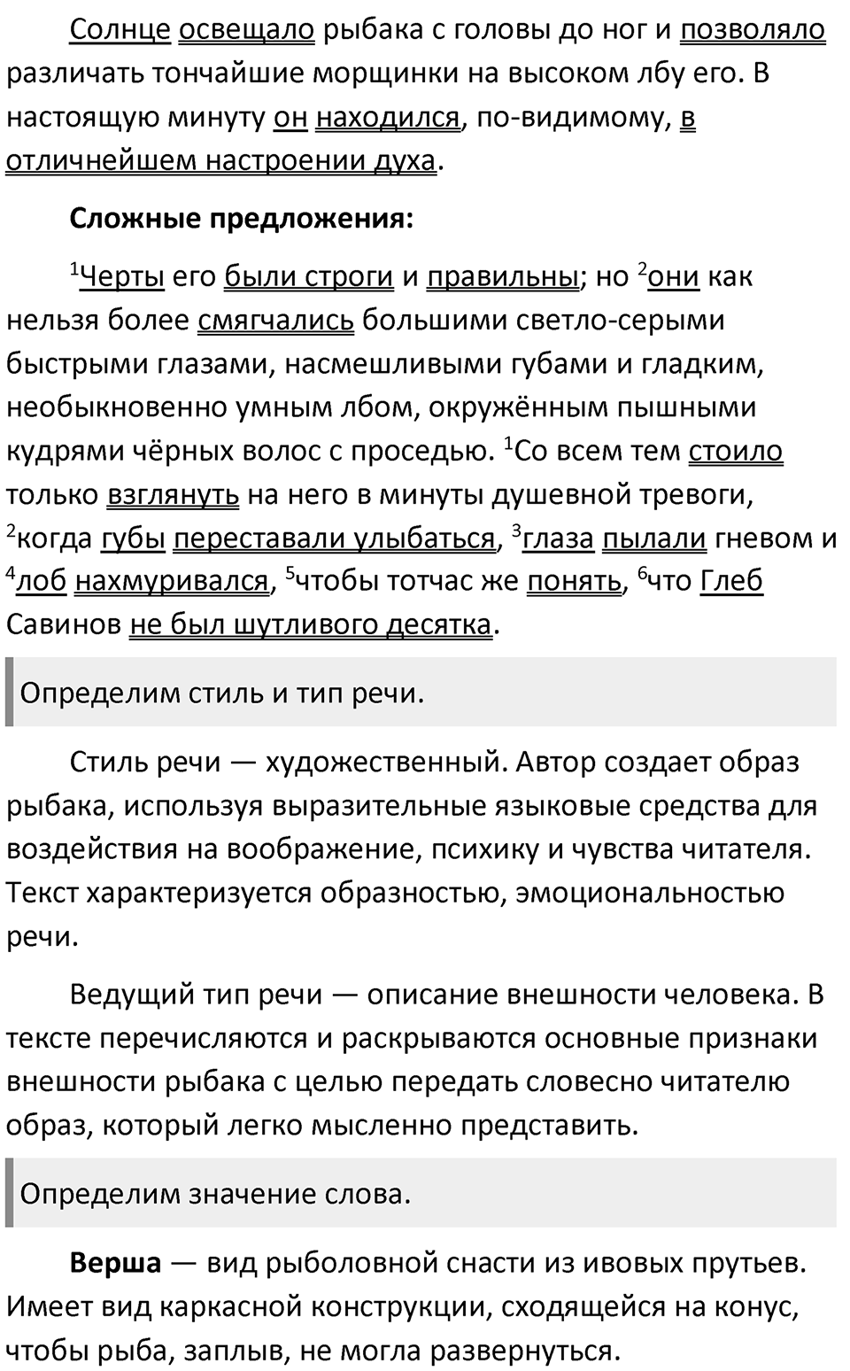 §13. Словосочетание как синтаксическая единица. Упражнение №49 — решение 2