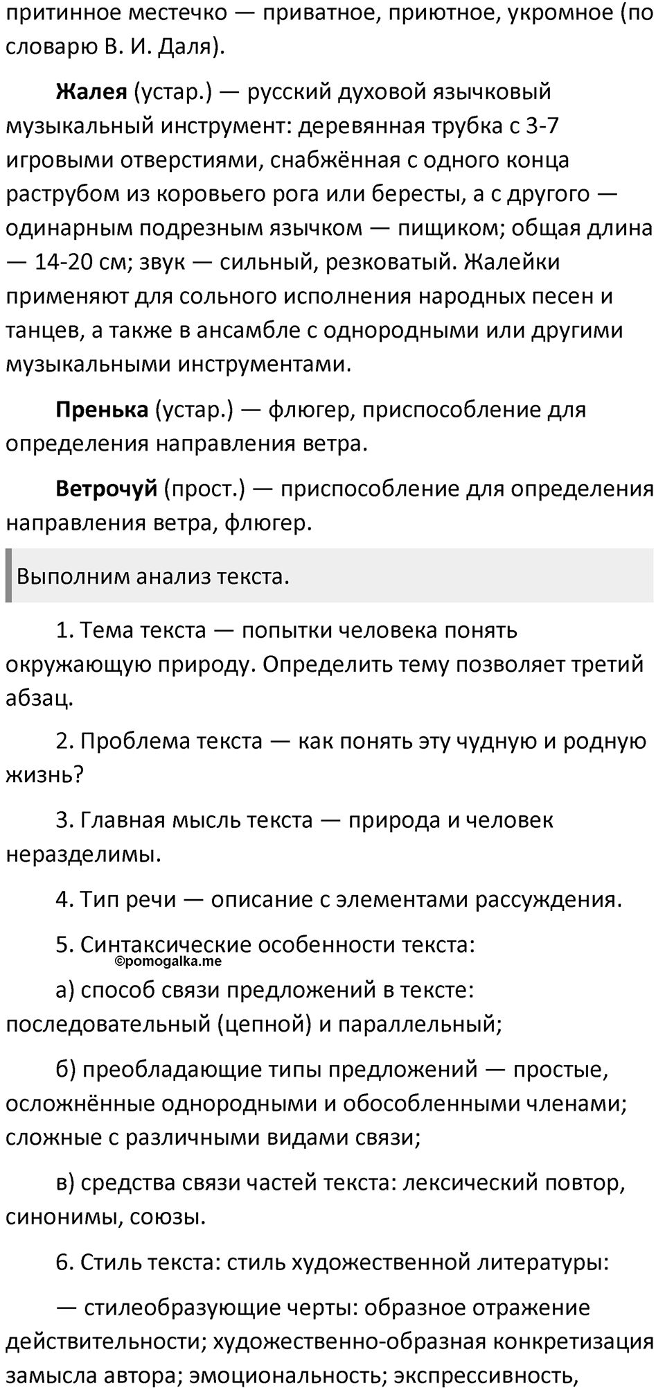 §83. Сложноподчинённые предложения с несколькими придаточными. Упражнение №264 — решение 3