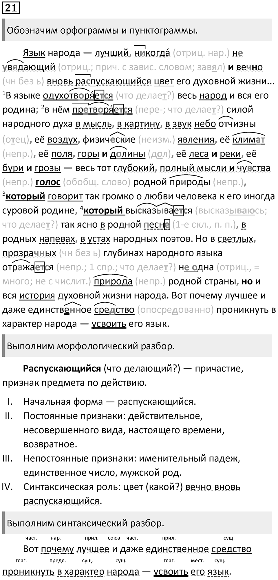 §7. Разница между языком и речью. Упражнение №21 — решение 1