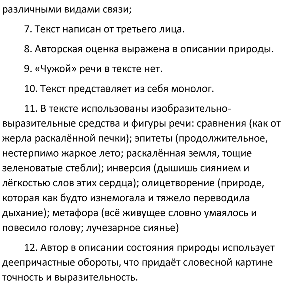 §99. Сложные синтаксические конструкции: сложные предложения с разными видами связи. Упражнение №301 — решение 3
