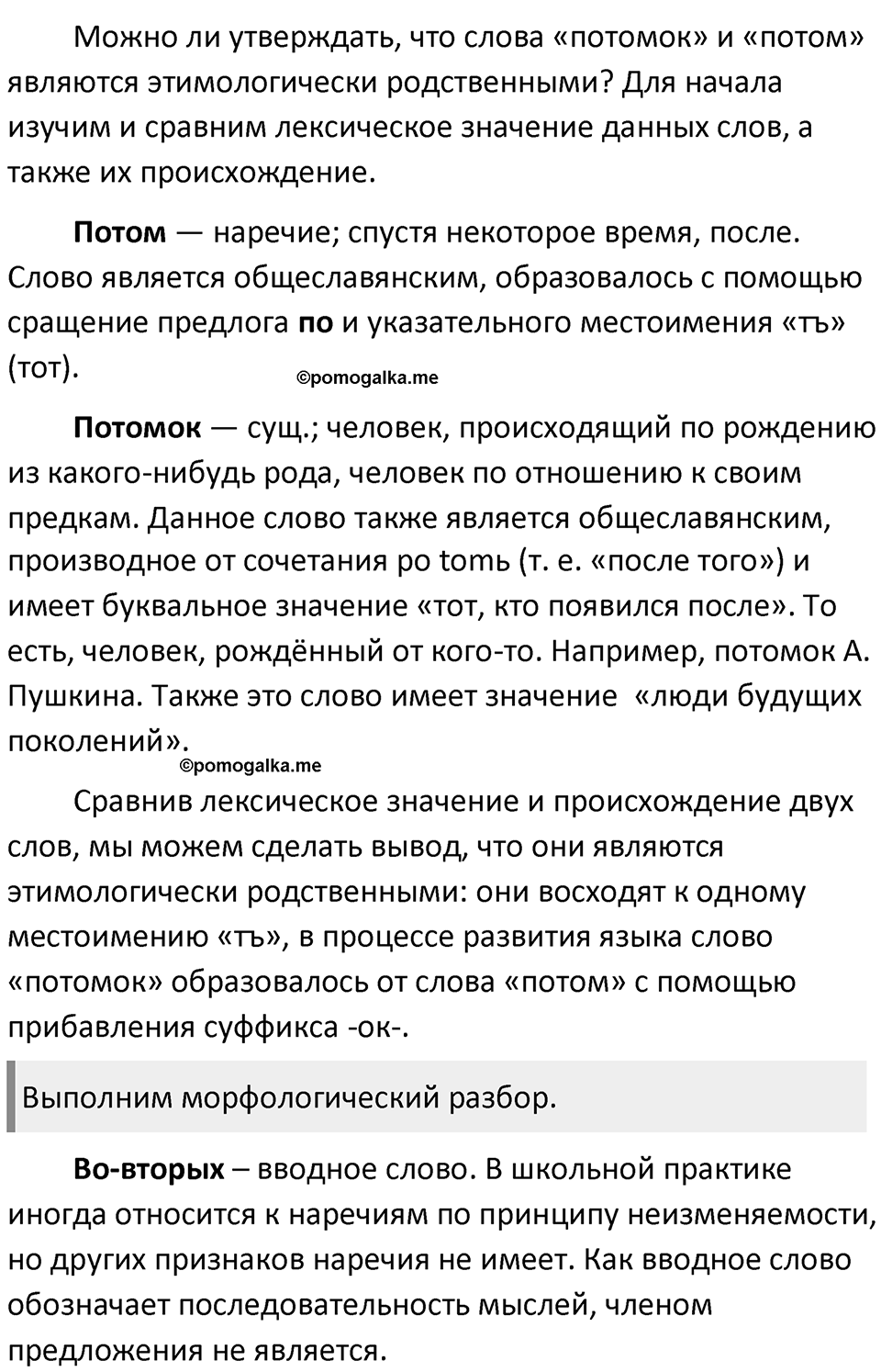 §7. Разница между языком и речью. Упражнение №20 — решение 2