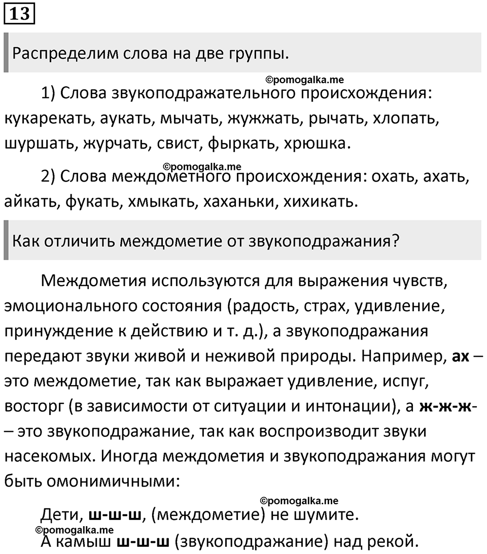 §4. Некоторые гипотезы о происхождении языка. Упражнение №13 — решение 1