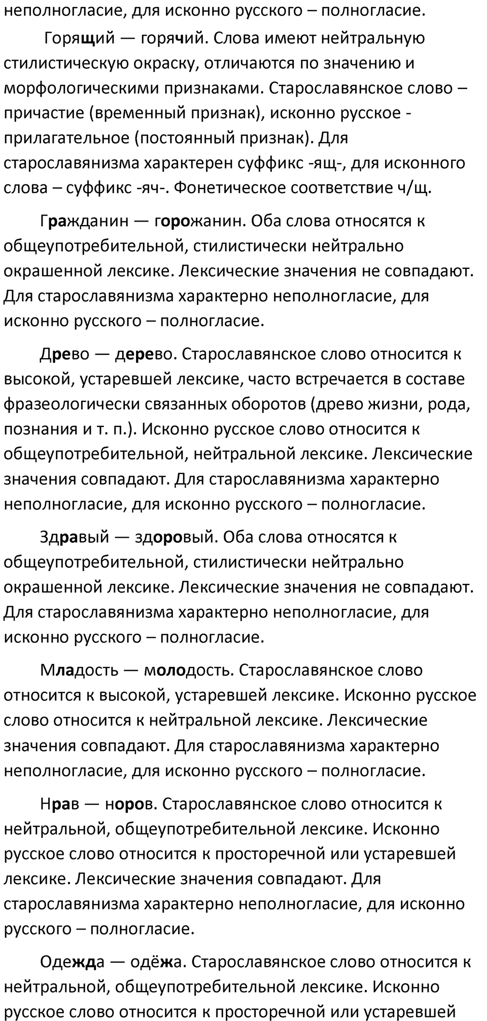 §53. Формирование и развитие русской лексики. Упражнение №168 — решение 2