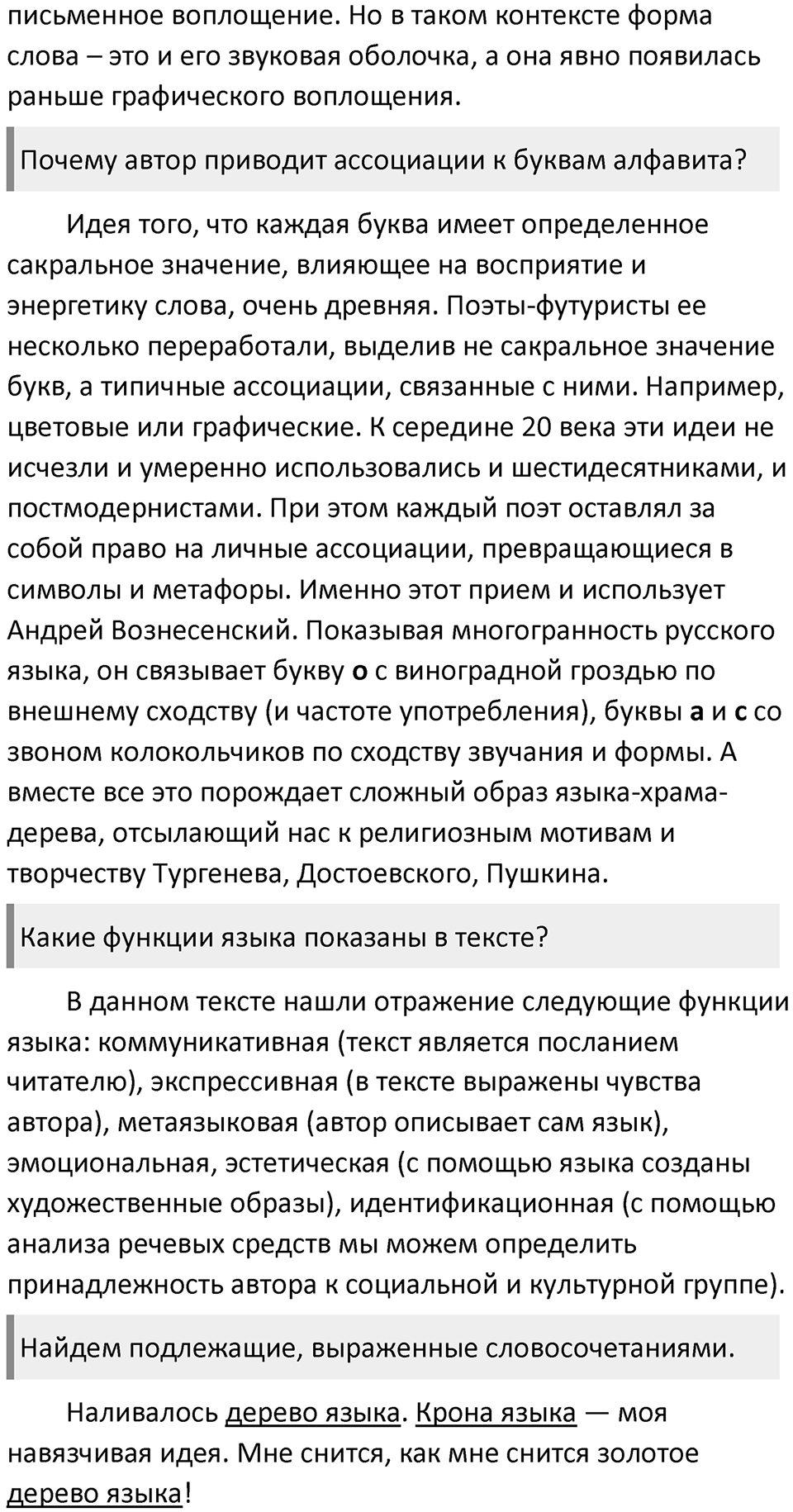 §1. Язык как знаковая система. Упражнение №2 — решение 2