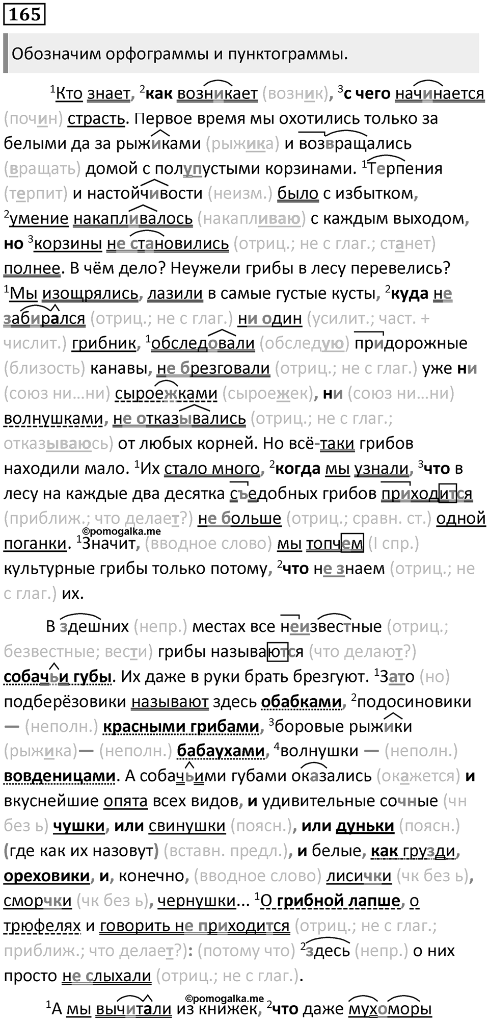§52. Диалекты как часть общенародного языка. Упражнение №165 — решение 1