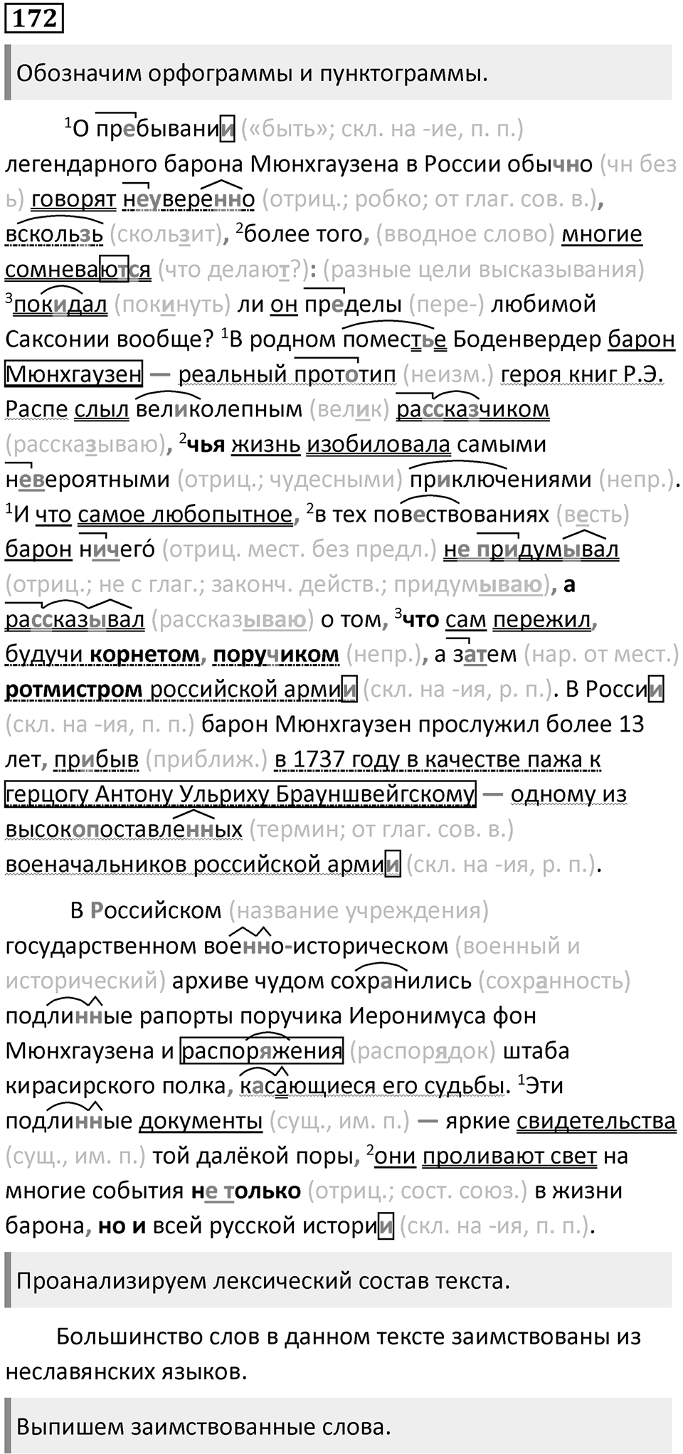§53. Формирование и развитие русской лексики. Упражнение №172 — решение 1