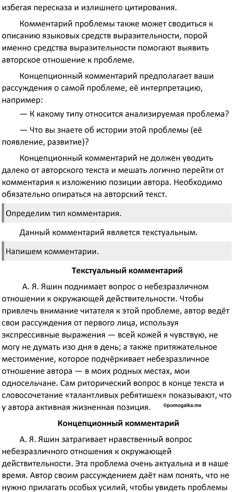 §38. Виды сочинений. Упражнение №115 — решение 2
