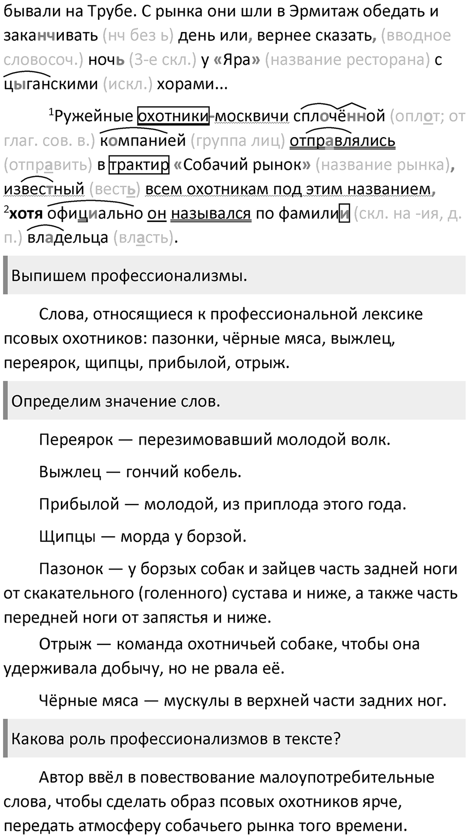 §51. Лексика русского языка с точки зрения сферы употребления. Упражнение №161 — решение 2