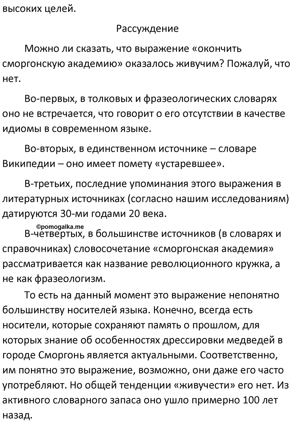 §24. Функционально-смысловые типы речи (текстов). Упражнение №78 — решение 2