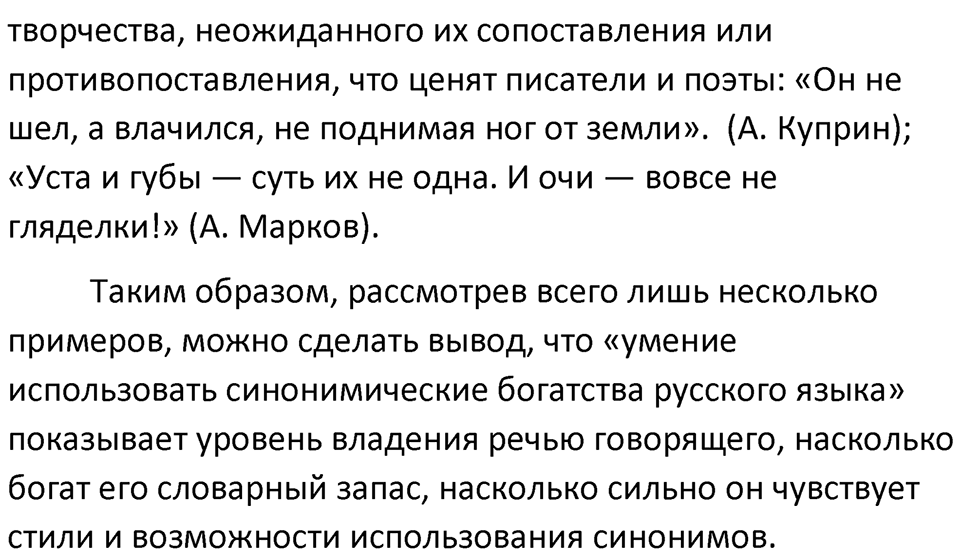§48.Синонимия. Упражнение №154 — решение 3