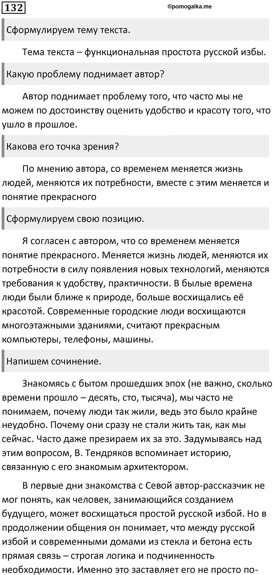 §42. Неполные предложения. Упражнение №132 — решение 1