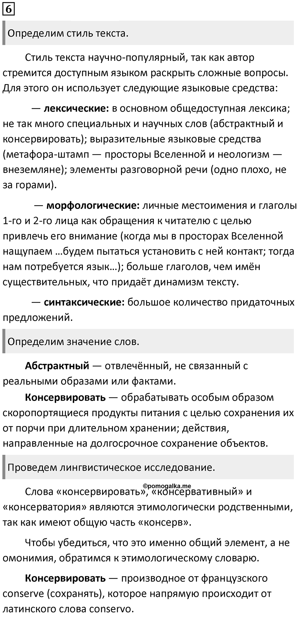 §2. Естественные и искусственные языки. Разновидности искусственных языков. Упражнение №6 — решение 1