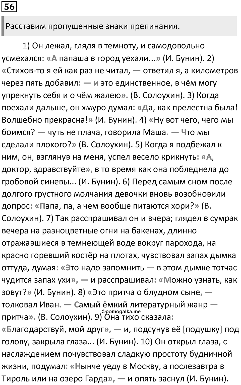 §17. Способы передачи и пунктуационного оформления. Упражнение №56 — решение 1