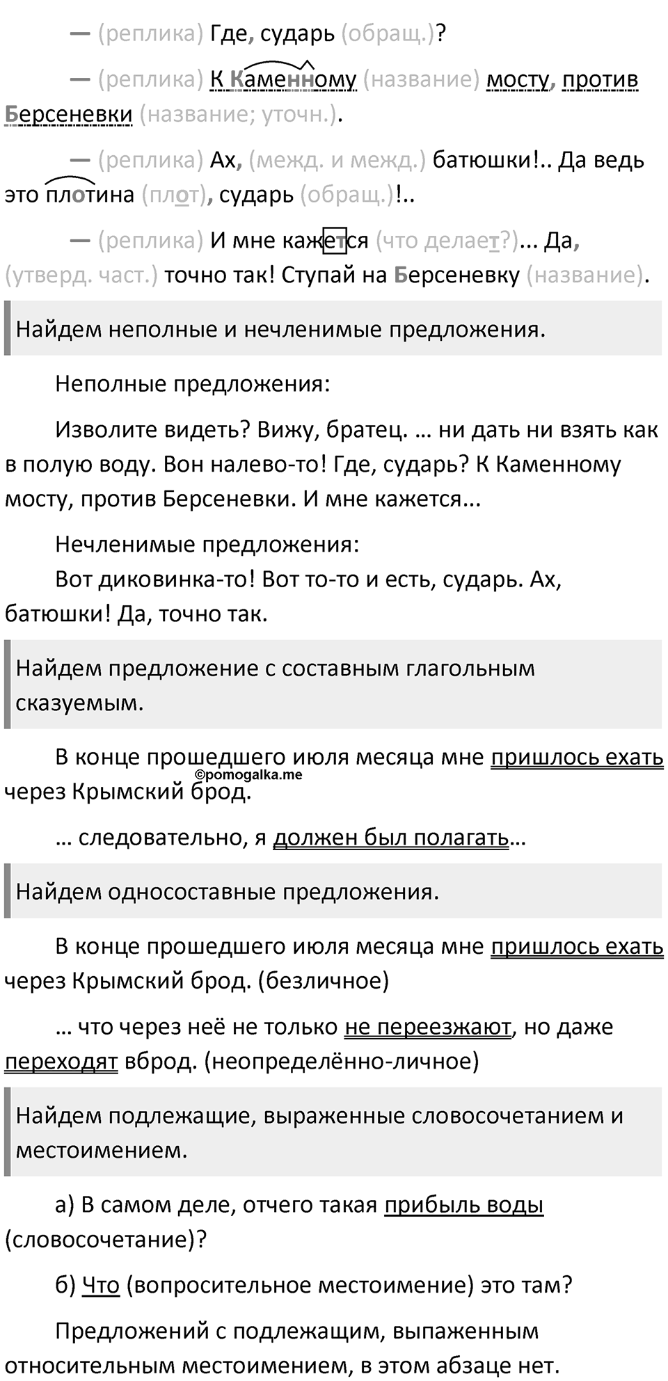 §43. Нечленимые предложения. Упражнение №135 — решение 2