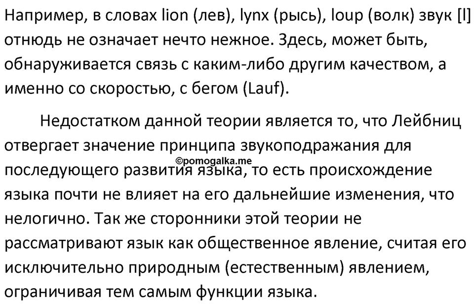 §4. Некоторые гипотезы о происхождении языка. Упражнение №10 — решение 2