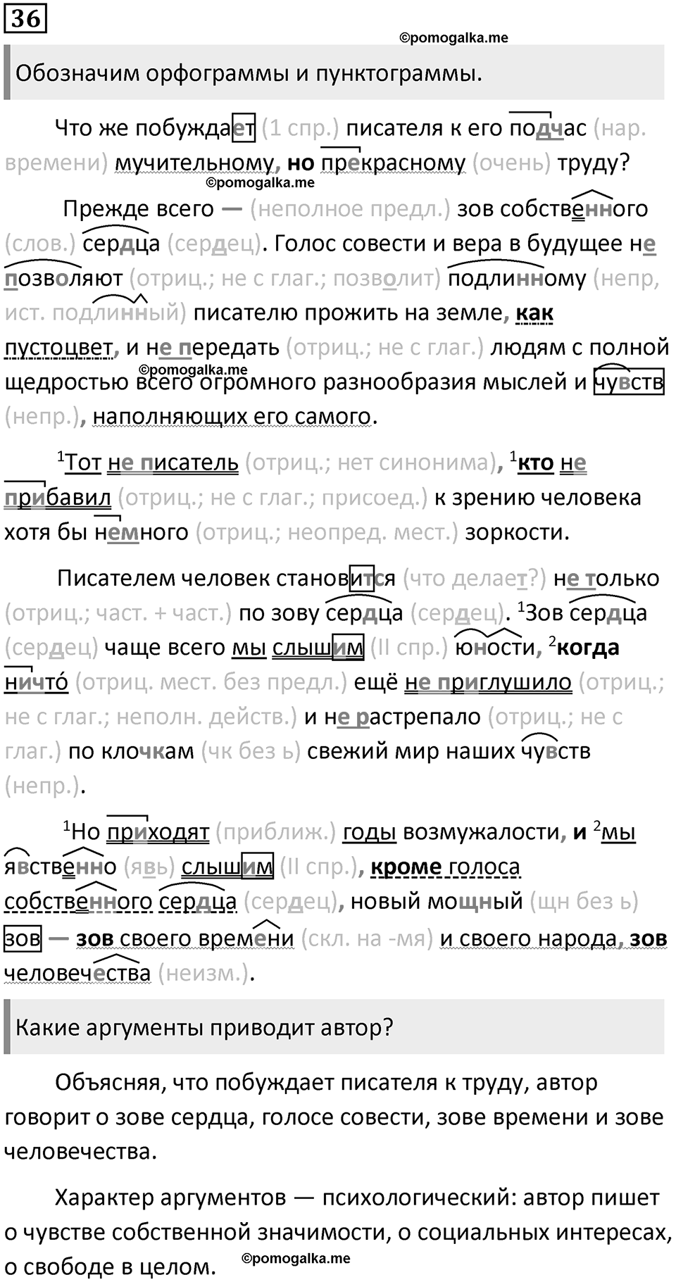 §10. Разновидности монологических высказываний. Упражнение №36 — решение 1
