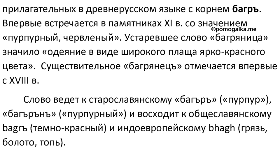 §17. Способы передачи и пунктуационного оформления. Упражнение №60 — решение 3