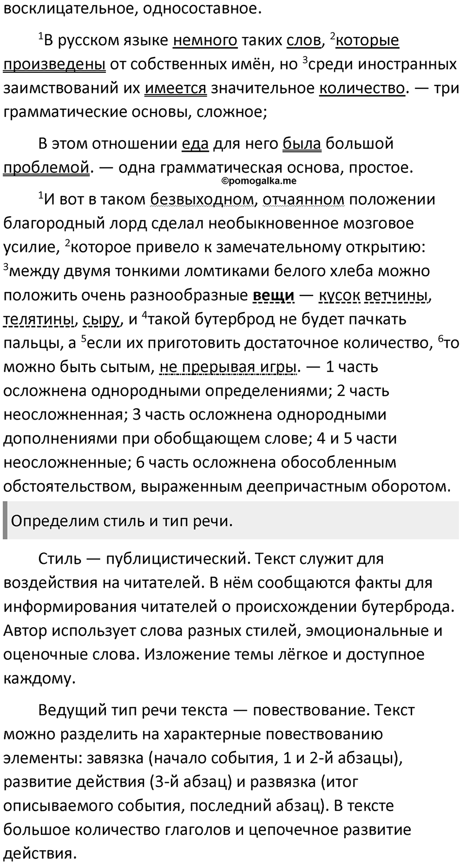 §15. Общая характеристика типов предложений. Упражнение №53 — решение 2