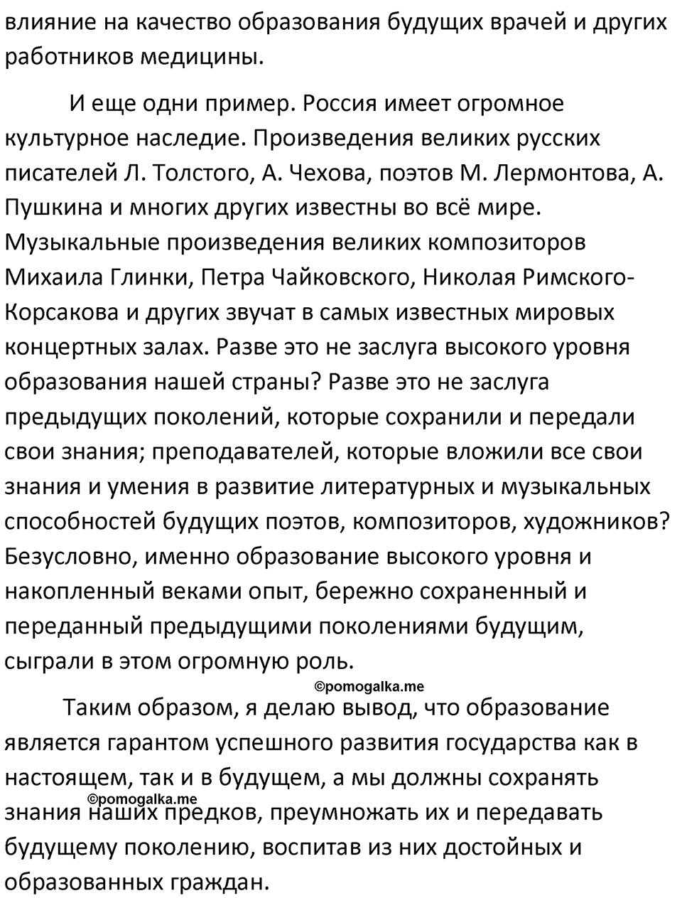 §30. Разновидности именных односоставных предложений. Упражнение №100 — решение 2
