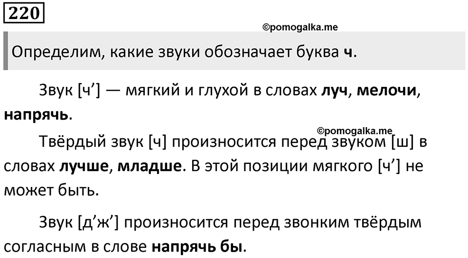 §70. Артикуляционная классификация согласных звуков. Упражнение №220 — решение 1