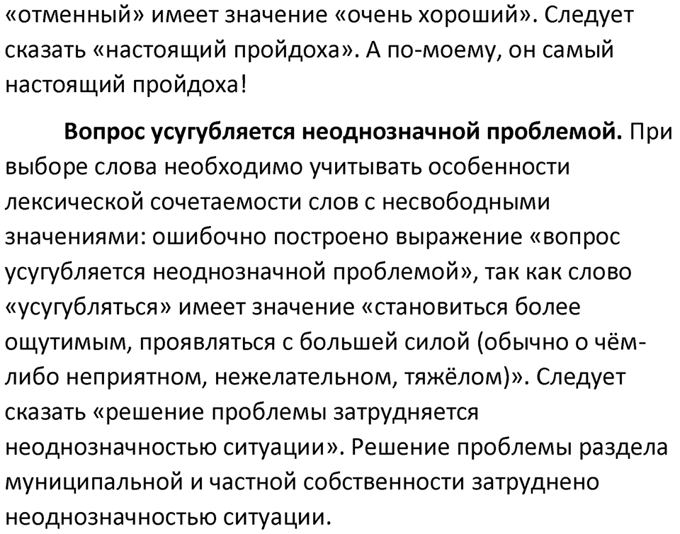 §45. Типы лексических значений слова. Упражнение №143 — решение 3