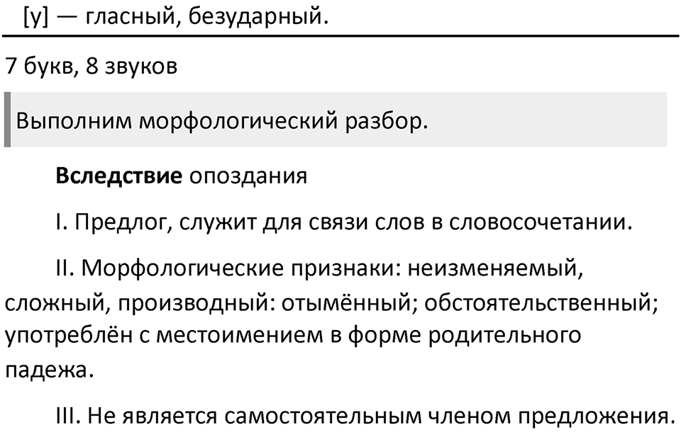 §13. Словосочетание как синтаксическая единица. Упражнение №48 — решение 2