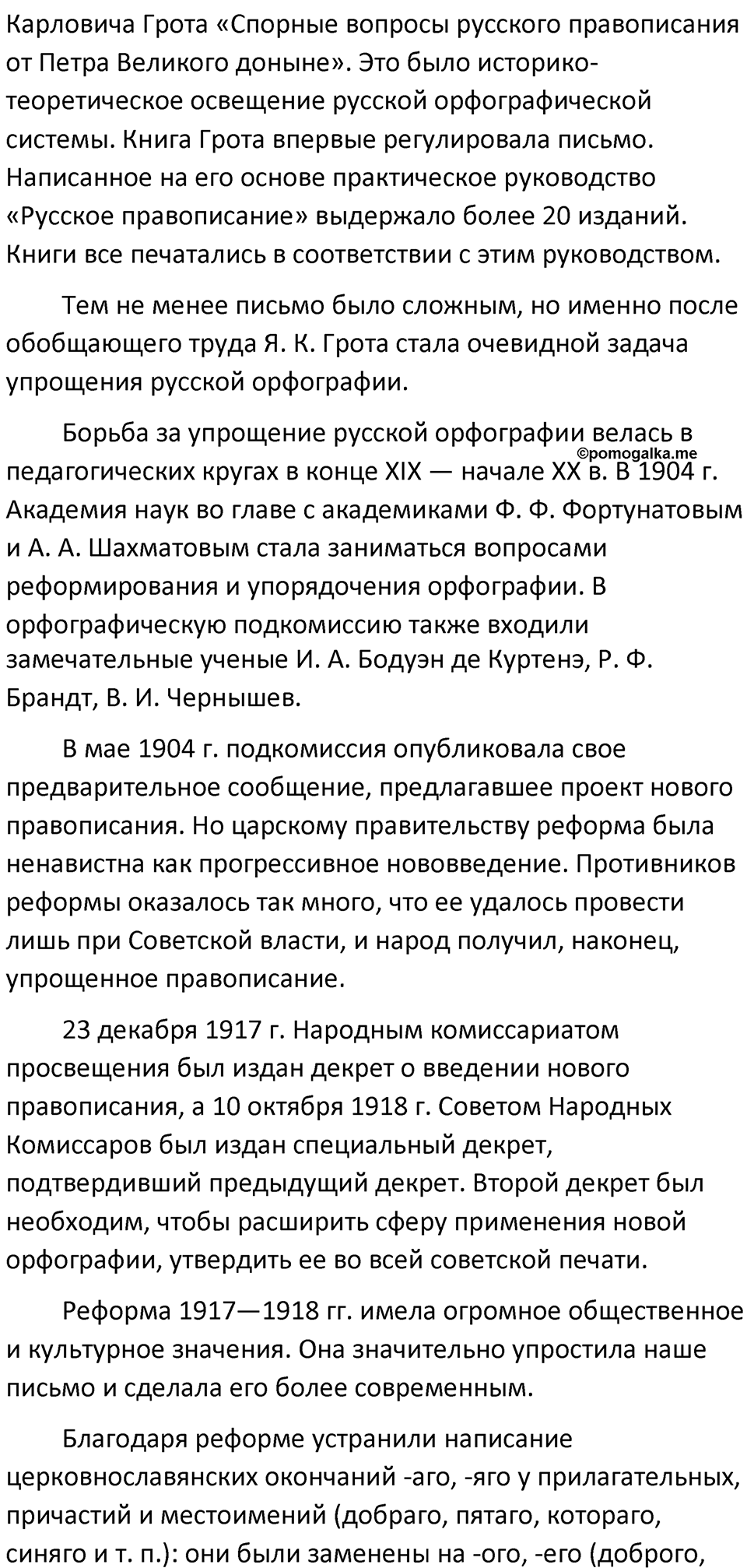§37. Способы информационной переработки текста. Упражнение №111 — решение 2