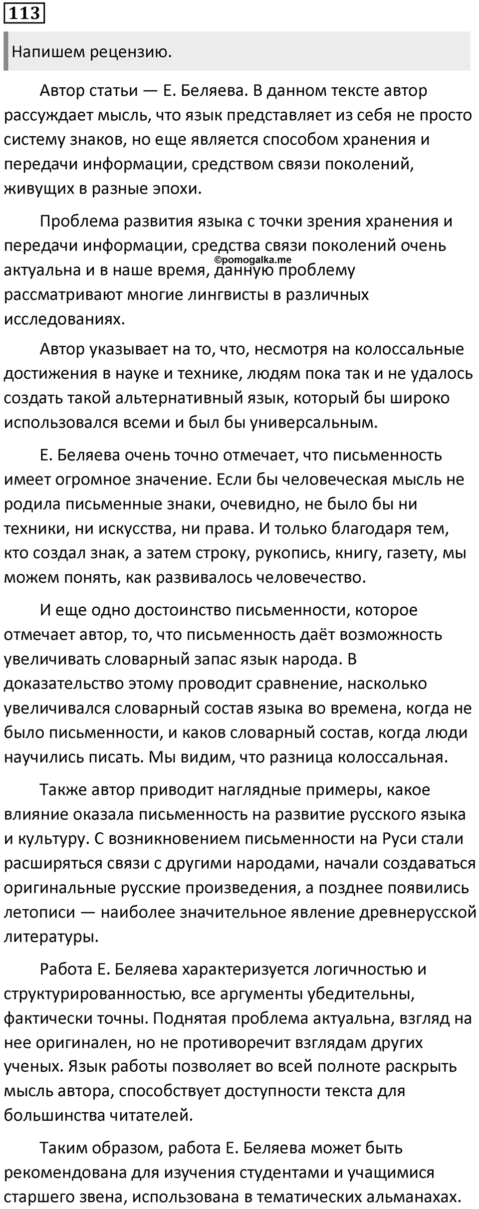 §37. Способы информационной переработки текста. Упражнение №113 — решение 1