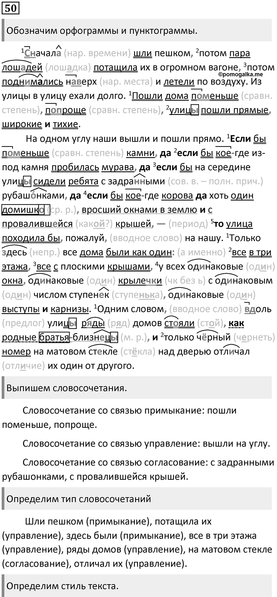 §13. Словосочетание как синтаксическая единица. Упражнение №50 — решение 1