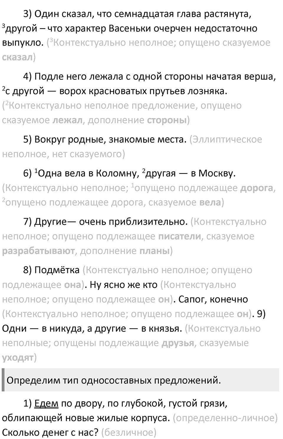 §42. Неполные предложения. Упражнение №131 — решение 2
