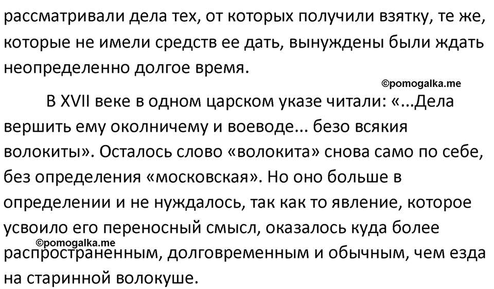 §17. Способы передачи и пунктуационного оформления. Упражнение №57 — решение 2