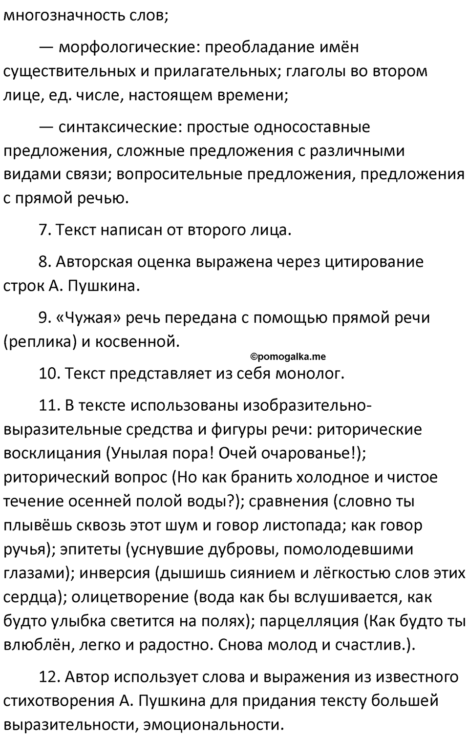 §74. Понятие языковой нормы. Орфоэпические нормы. Упражнение №247 — решение 3