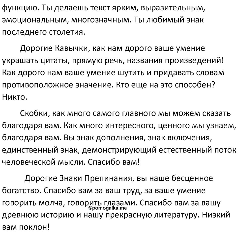 §18. Основы русской пунктуации и функции знаков препинания. Упражнение №63 — решение 2