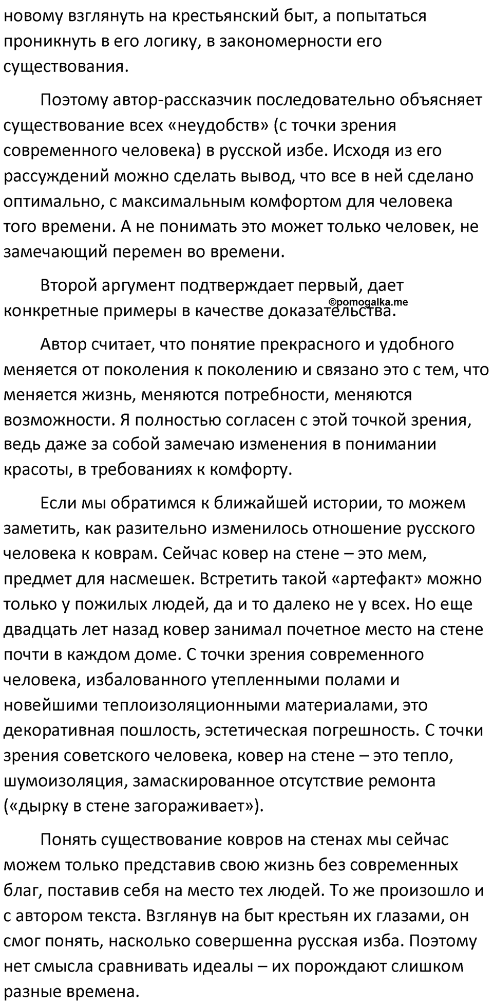§42. Неполные предложения. Упражнение №132 — решение 2