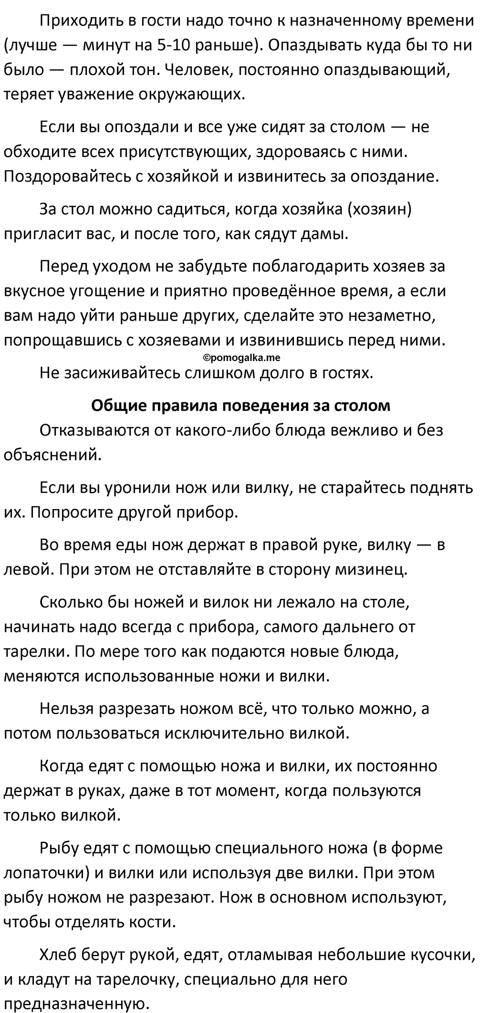 §10. Разновидности монологических высказываний. Упражнение №31 — решение 2