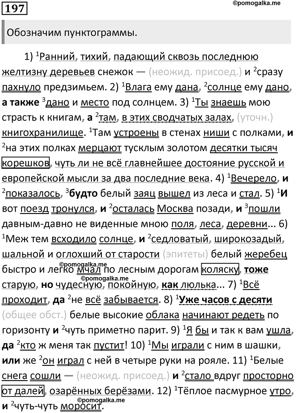 §66. Знаки препинания в сложносочинённых предложениях. Упражнение №197 — решение 1