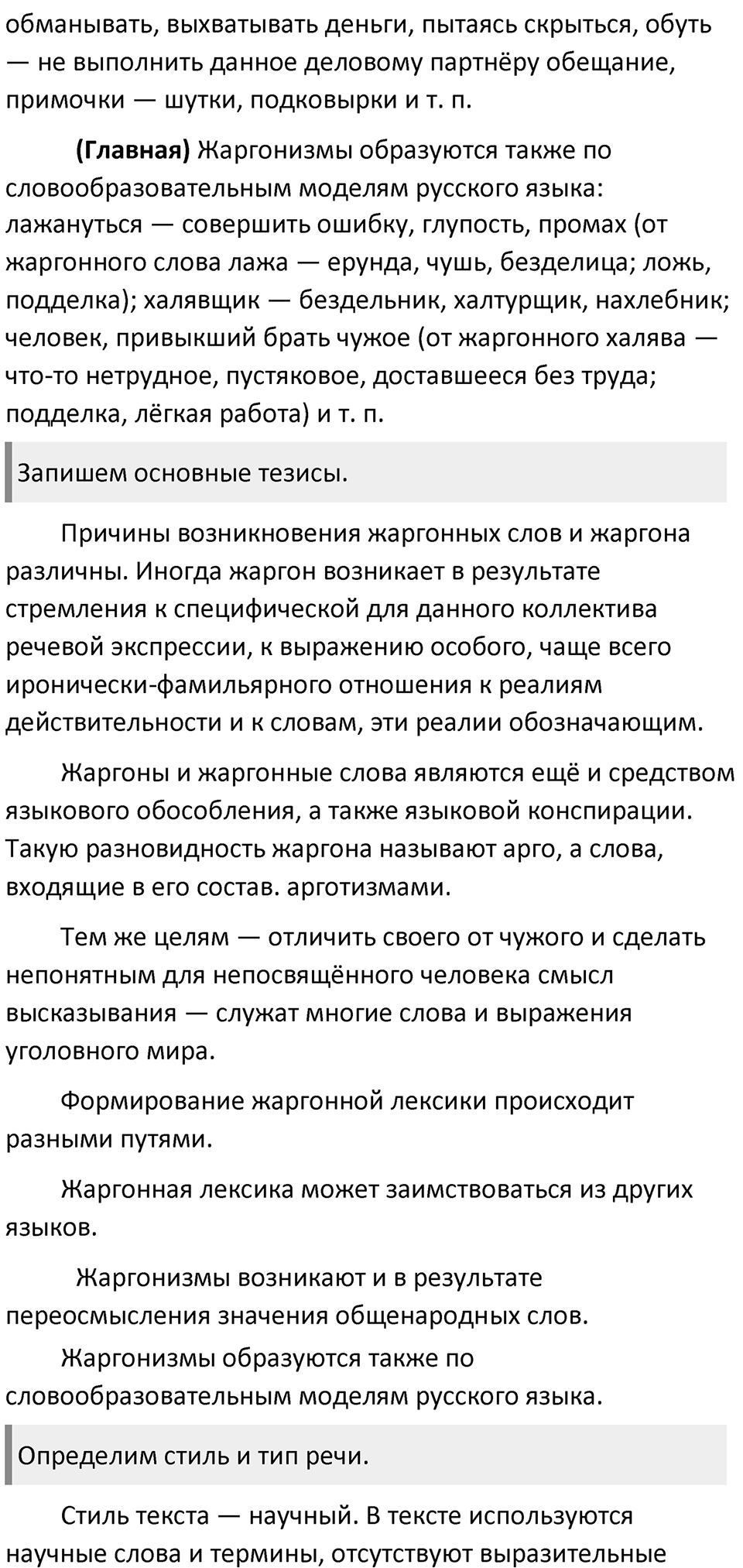 §51. Лексика русского языка с точки зрения сферы употребления. Упражнение №163 — решение 2