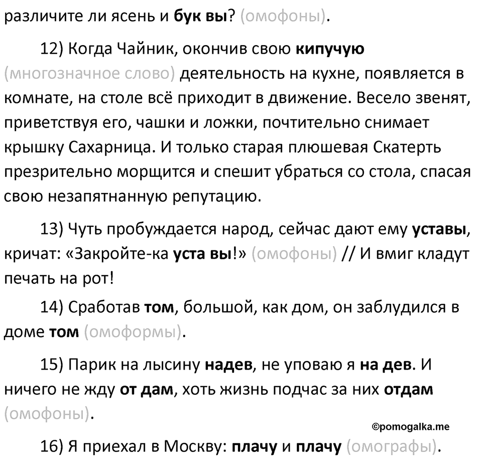 §47. Лексические омонимы и смежные с ними явления. Упражнение №148 — решение 2