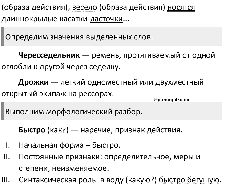 §40. Второстепенные члены предложения. Упражнение №128 — решение 2