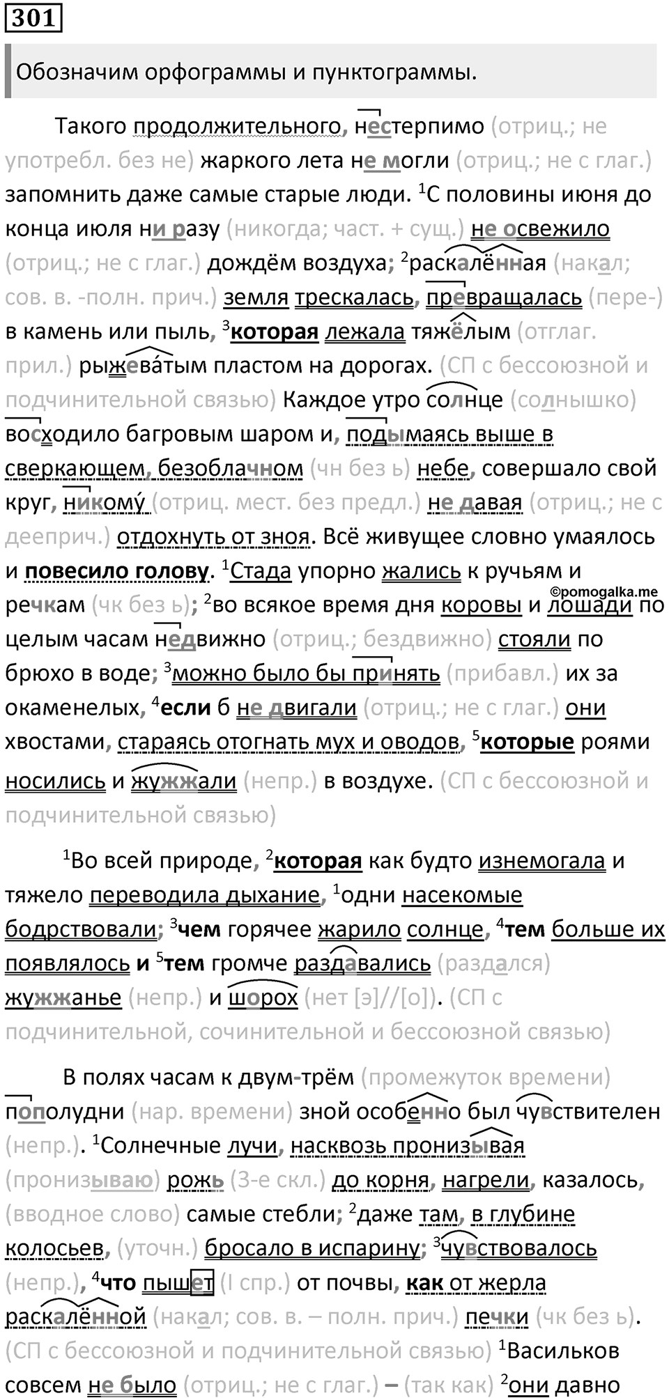 §99. Сложные синтаксические конструкции: сложные предложения с разными видами связи. Упражнение №301 — решение 1