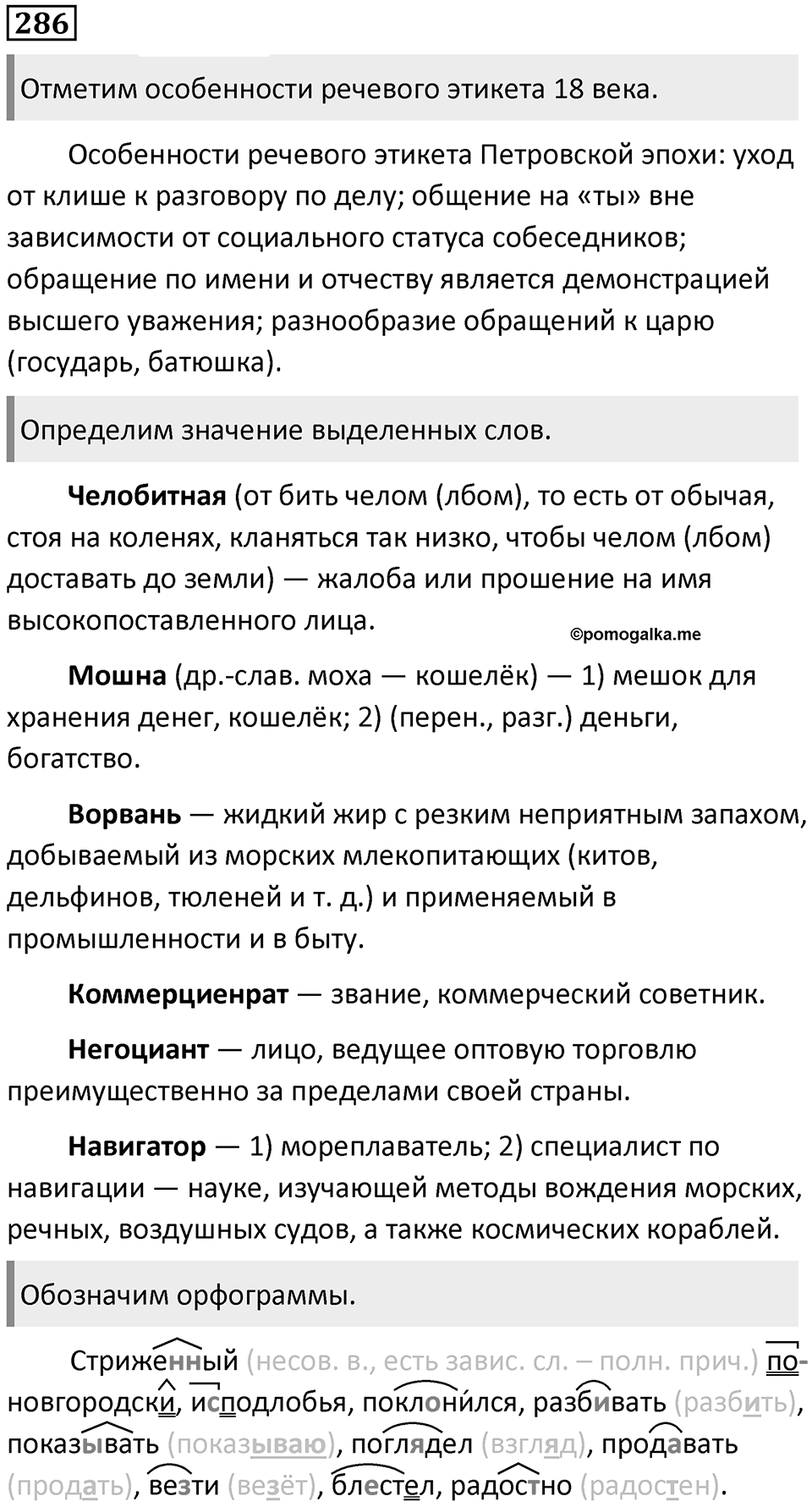 §91. Национальная специфика этикета. Упражнение №286 — решение 1