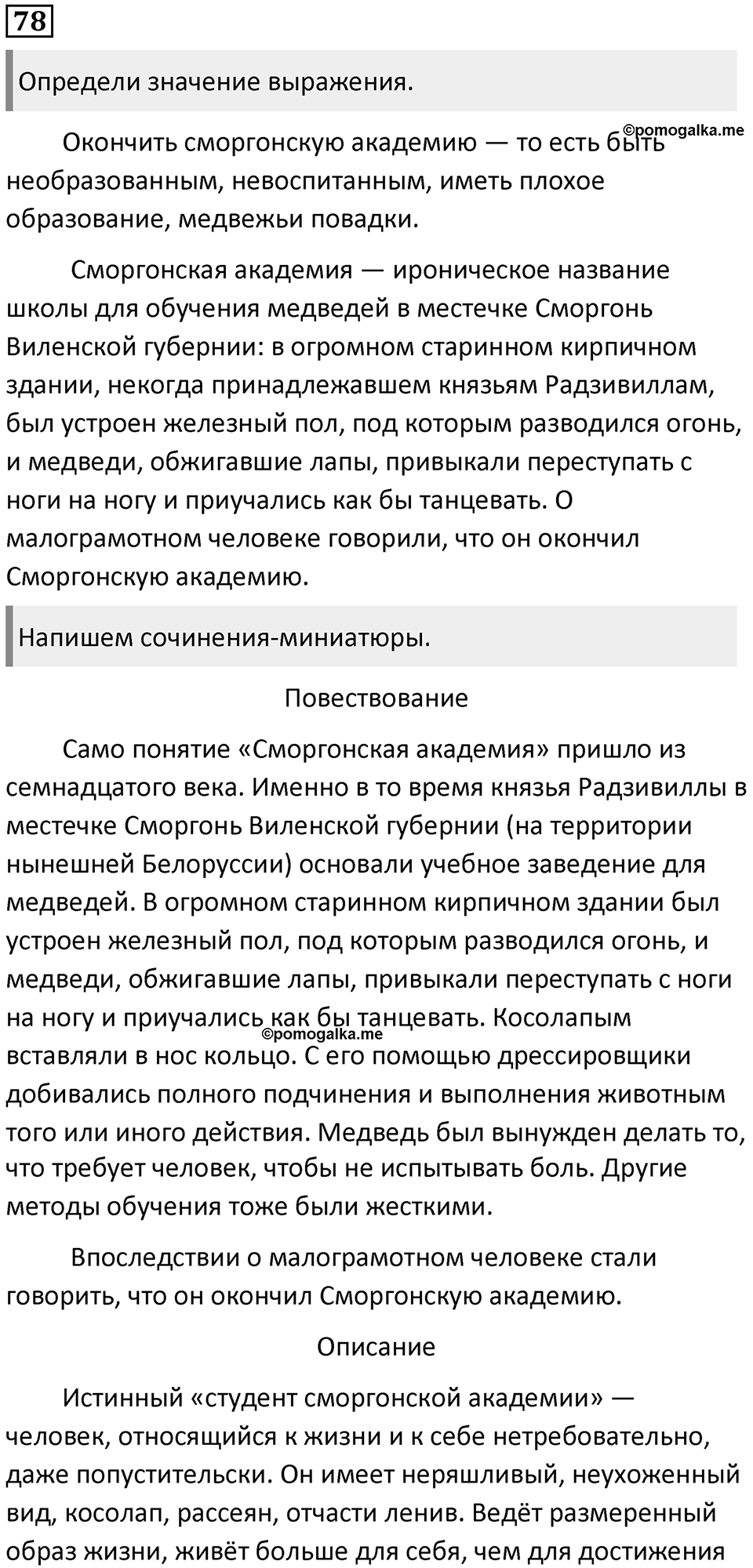§24. Функционально-смысловые типы речи (текстов). Упражнение №78 — решение 1