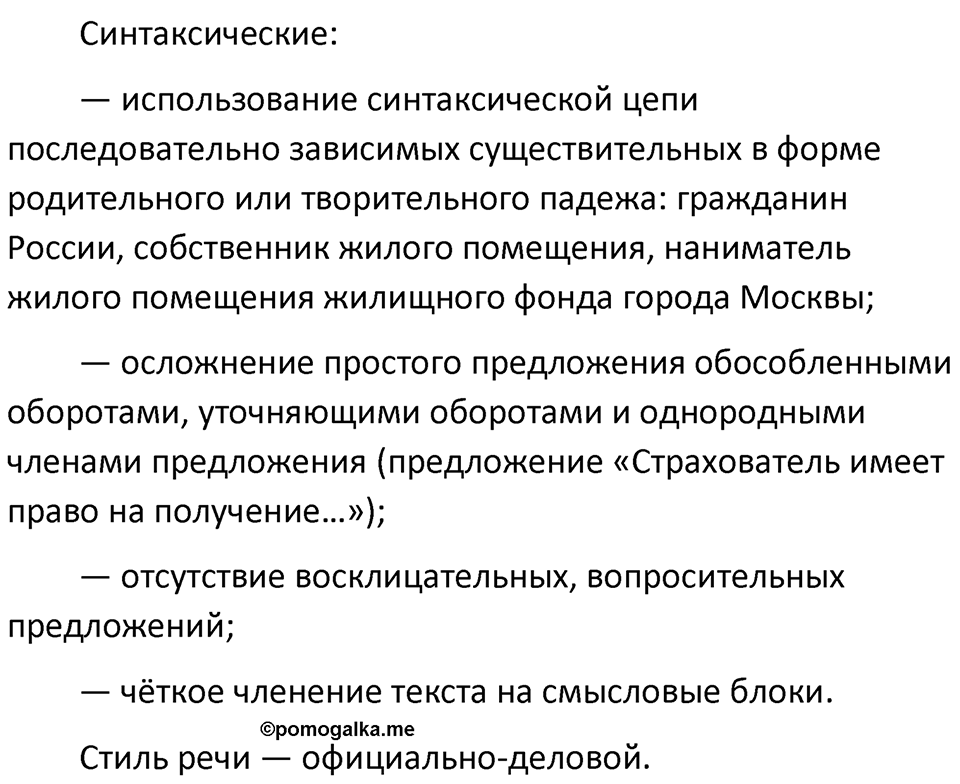 §59. Официально-деловой стиль речи. Упражнение №186 — решение 2