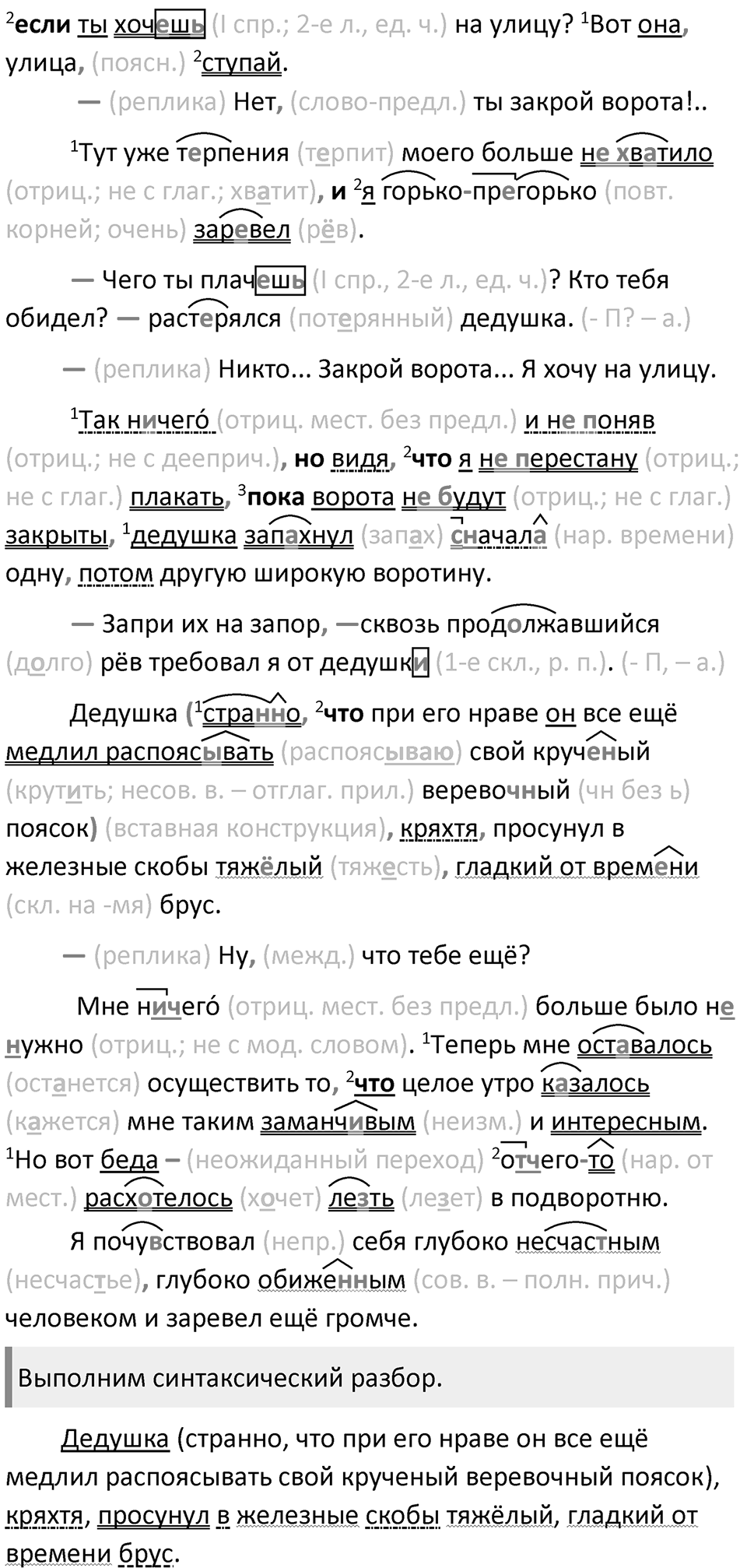 §8. Формы речи и речевое общение. Упражнение №27 — решение 2
