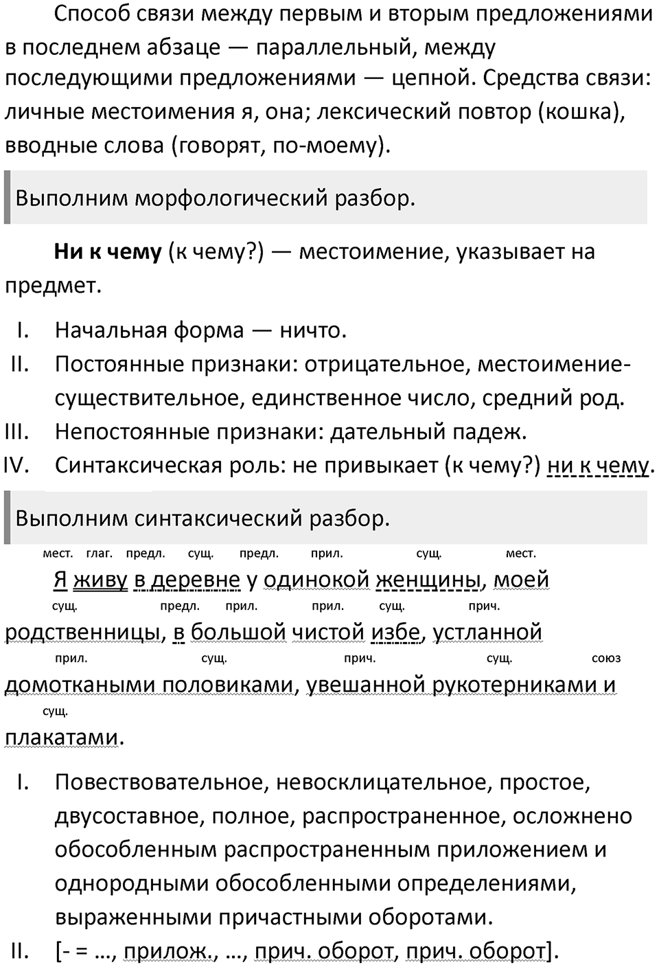§39. Правописание Н и НН в суффиксах слов разных частей речи. Упражнение №124 — решение 2